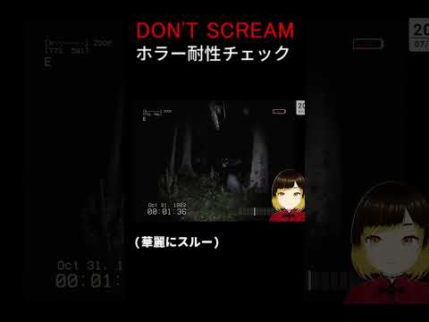 ホラー耐性チェック