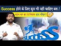 इस वीडियो को देखने के बाद सफल होने का Secr