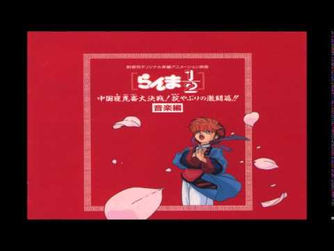 Ranma 1/2 OST Pelicula 1 - Daidan´en