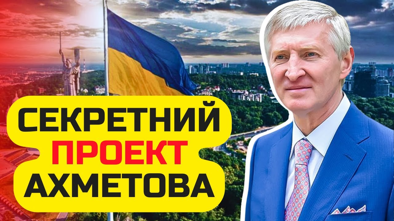 🔴Рінат Ахметов ТАЄМНО проживав у Києві. Нарешті стало відомо, куди пішли мі?