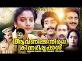 Aavanikunnile Kinnaripookkal Full Movie Karthika K R Vijaya Soman Malayalam Old Movies