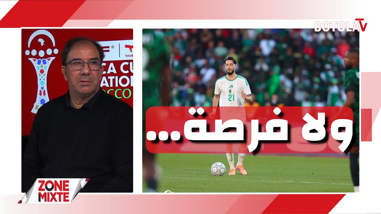 « Zone mixte »<br> بيتكوفيتش يتحمل الإقصاء من الكان