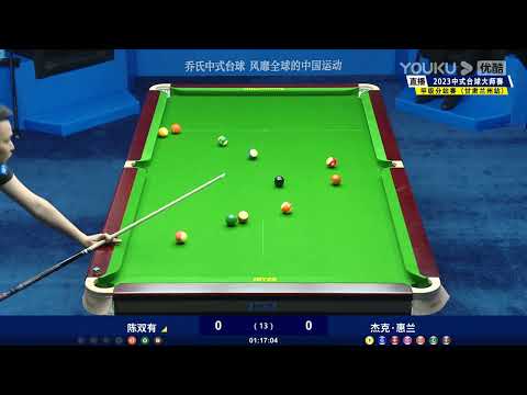 Chen Shuangyou VS Jack Whelan (UK) - S1 - Joy Cup 2023 Heyball Masters Division One Tour Lanzhou