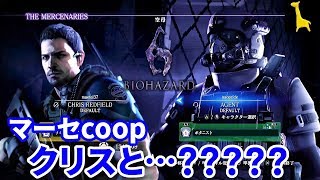 【バイオハザード6】字幕実況 マーセナリーズcoop#6 エージェント クリス 空母 PS4 BIOHAZARD6