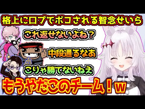 顔合わせで格上に口プでボコされる智念せいら【すぺしゃりて】