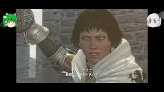 【ゆっくり実況　DRAGON'S DOGMA　DARK ARISEN】ロリ主人公って最強じゃない？　第肆拾捌ノ壱話