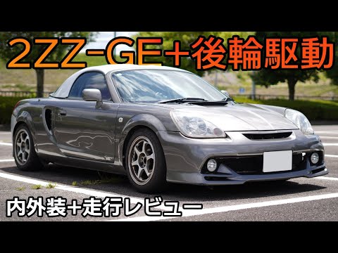 [Almost Elise] I bought an MR-S with a 2ZZ engine.