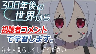 【アニメ】視聴者が育てるユーチューバー【300年後の世界から】#01