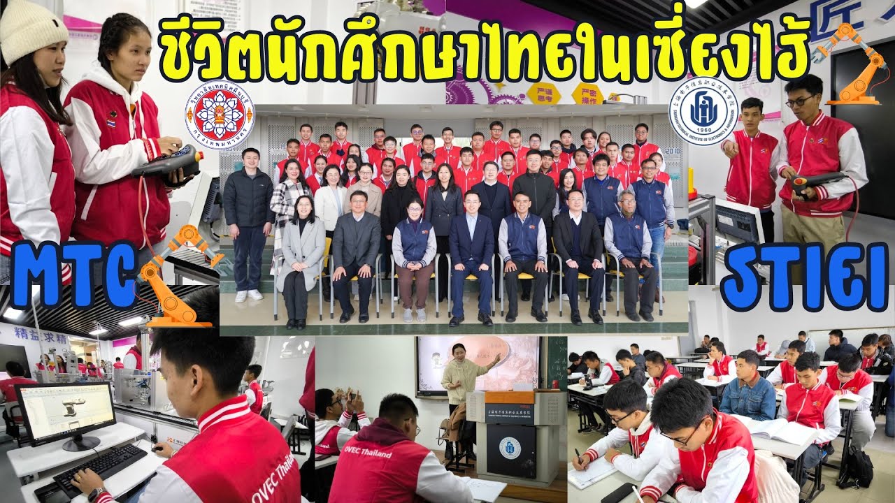 การเรียนการสอนสาขาวิชาเมคคาทรอนิกส์และหุ่นยนต์ระดับประกาศนียบัตรวิชาชีพชั้นสูง (ปวส.) รูปแบบทวิวุฒิ ณ Shanghai Technical Institute of Electronics & Information สาธารณรัฐประชาชนจีน