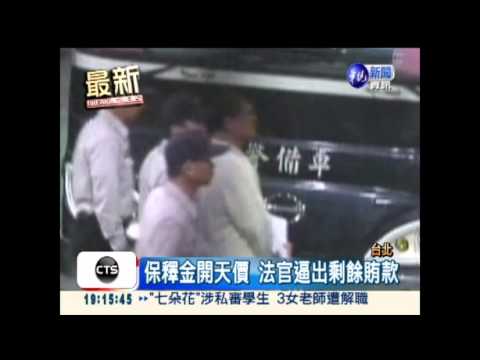 林家籌出5千萬! 林益世獲交保