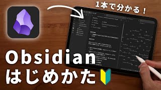 【初心者向け】Obsidianの使い方を徹底解説！設定方法とオススメのプラグイン4選