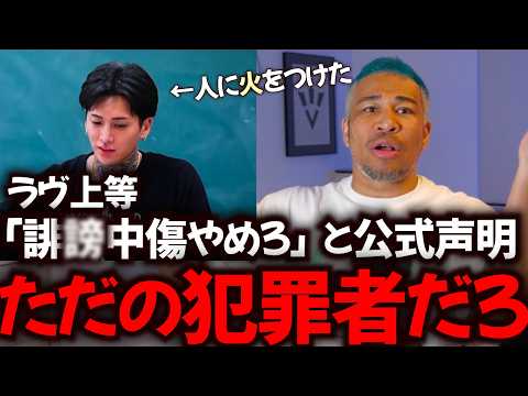 犯罪者は批判されて当然だろ、世の中舐めんな【MEGUMI ラヴ上等 声明】