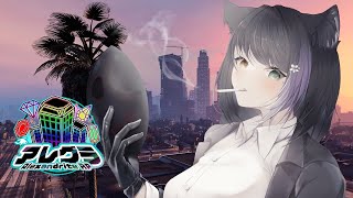 いままでなにしてたのって話ですよ【#アレグラ】GTAVスト鯖