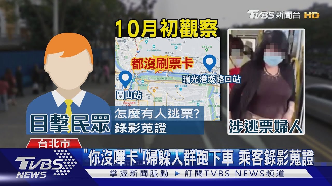內科專車人潮當掩護! 婦遭控搭車「沒刷卡」