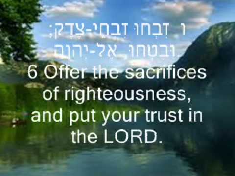PSALM 4 in Hebrew(WITH ENGLISH SUBTITLES)