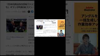 【ほぼ日刊・日本代表ニュース】#7-1