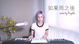 周興哲 Eric Chou ⟪如果雨之後 Ru Guo Yu Zhi Hou⟫ The Chaos After You (Acoustic Cover)