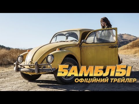 Офіційний тизер (український)