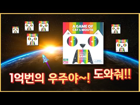 전략요소가 다분한 슈팅캣 영상입니다