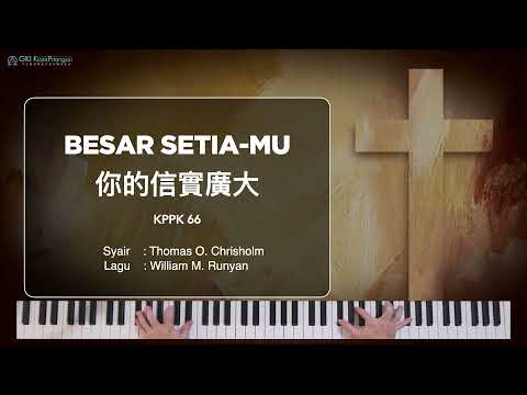 KPPK 66 BESAR SETIA-MU | 你的信實廣大