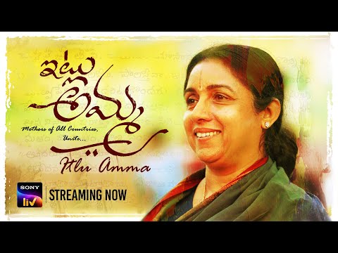 Itlu Amma trailer