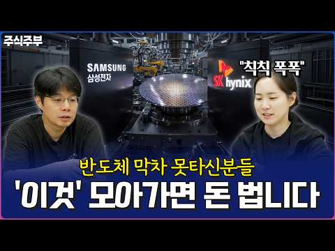 반도체 시장 변화와 투자 전략: 전공정의 중요성과 ETF 활용