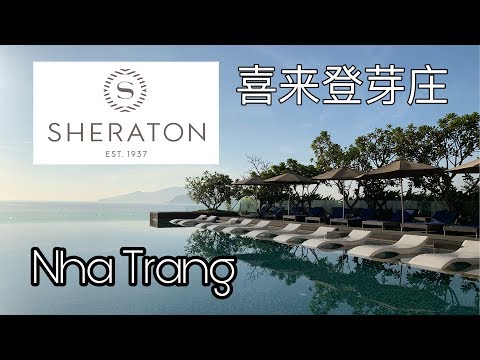 Sheraton Nha Trang Hotel & Spa 喜来登芽庄