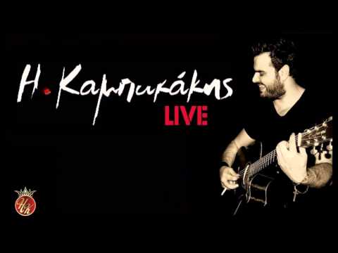 Ηλίας Καμπακάκης - Ως Εδώ,Αλήθεια,Κρυφά,Παλιοπράγματα (Live)