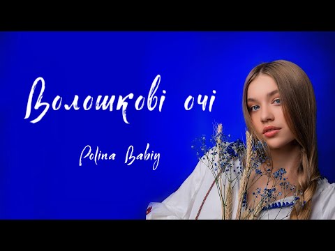 Polina Babiy - Волошкові очі  |Official Music Video|