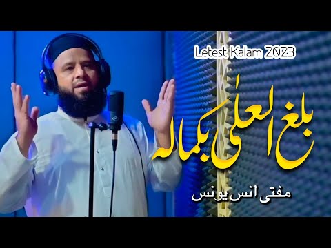 Anas Younus - بلغ العلیٰ بکمالہٖ - New Naat 2023