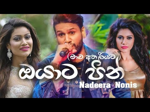 Oyata Pin (ඔයාට පිං)REMIX |Nadeera Nonis| New Sinhala Songs 2021 | New Dj Songs|Sinhala . NtM BRO