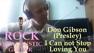 I Can not Stop Loving You - Don Gibson (Presley)  - guitar cover (кавер на гитаре)