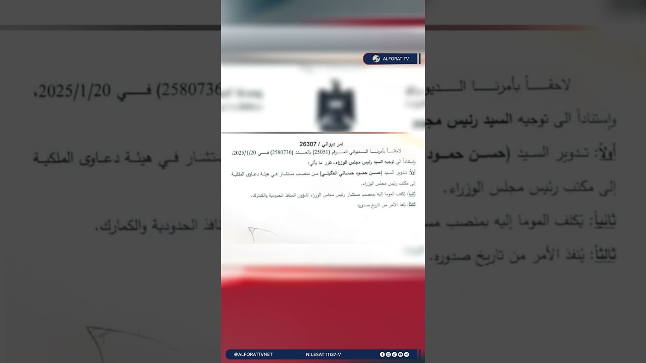 فيديو | الزيدي ينهي مهام سامي السوداني مستشاراً لشؤون المنافذ والجمارك