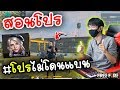 โปร free fire