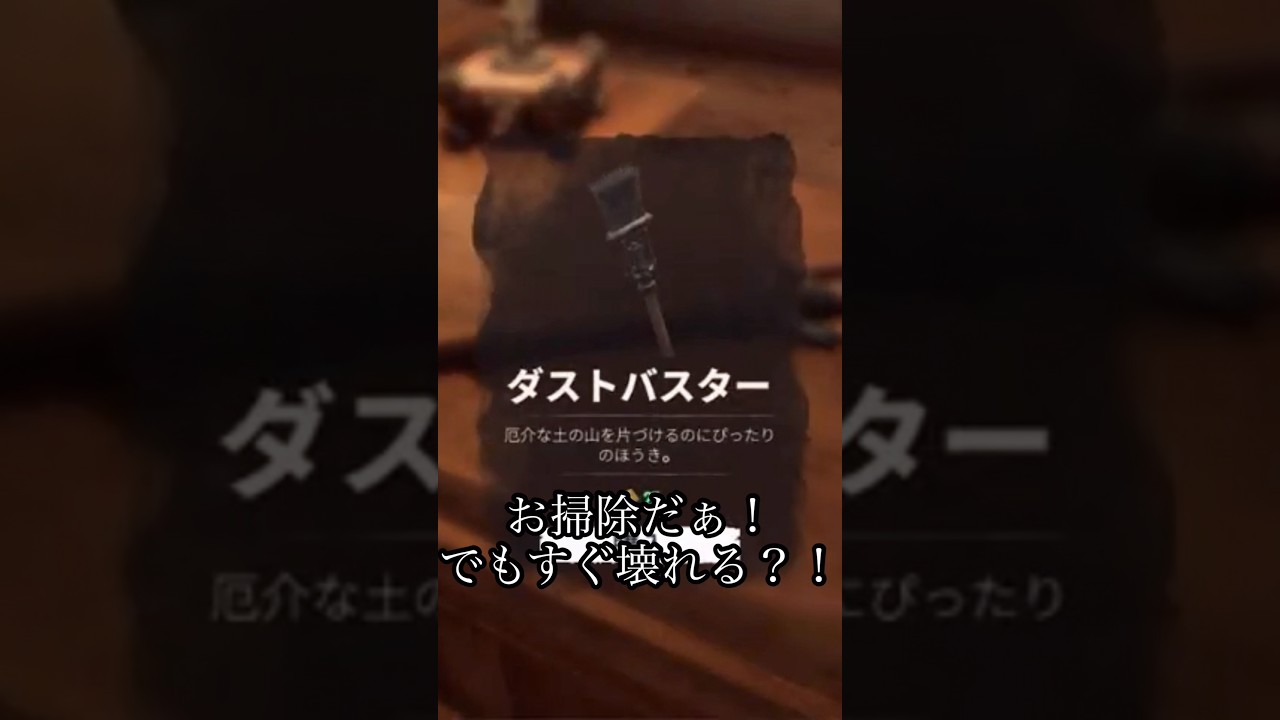 最後ホウキが壊れておもわす思わずパンチが出た #じゃす見 #ゲーム実況 #vtuber
