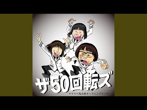 Gegege no Kitarou Gegege no Kitarou The50kaitenz