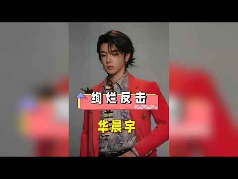 七夕這一夜，華晨女4年前狼狽認女的委屈，這場耗資千萬的玫瑰盛宴是最絢爛的反擊#華晨宇 #張碧晨 #七夕 #娛樂評論大賞 #內容啟發搜索