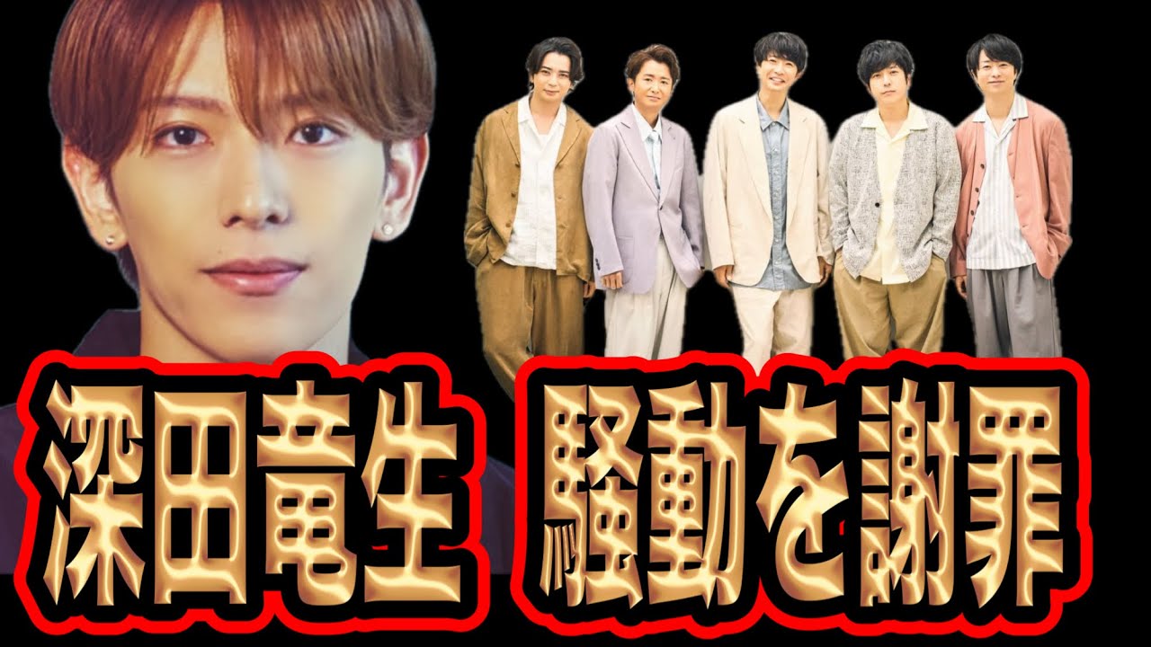 深田竜生。女性との騒動を謝罪するも別の飛び火へ！？