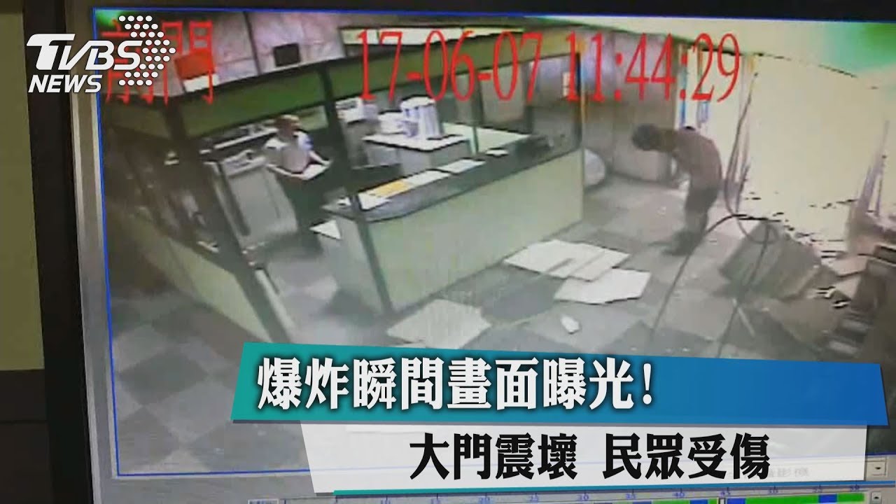 爆炸瞬間畫面曝光!大門震壞 民眾受傷