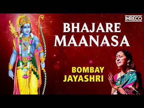 Bhajare Maanasa | Bombay S. Jayashri - Ramar Bhakti Padalgal | Carnatic Devotional Song