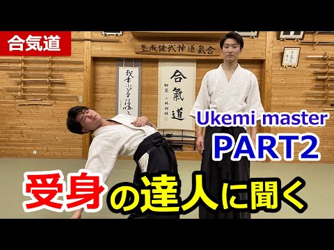 Aikido "Ukemi master" says the secret to improving PART2