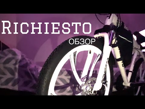 Велосипед Richiesto 24 СТОИТ СВОИХ ДЕНЕГ КИТАЙ 🇨🇳