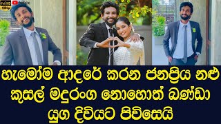 Popular actor Kusal Maduranga aka Banda is getting married