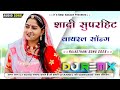 New Marwadi Song Dj Remix 2026 New Rajasthani Dj Remix Song 2025 न्यू राजस्था�