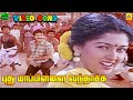 Pudhu Mappillai Vandhachu Video Song Mappillai Vanthachu Rahman Gautami Ilayaraaja Duet