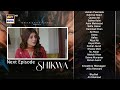 Shikwa Episode 19 Teaser Sami Khan Maria Malik Yashma Gill ARY Digital