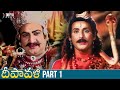 Deepavali Telugu Full Movie HD NTR Savitri Kantha Rao SV Ranga Rao Part 1 Divya Media