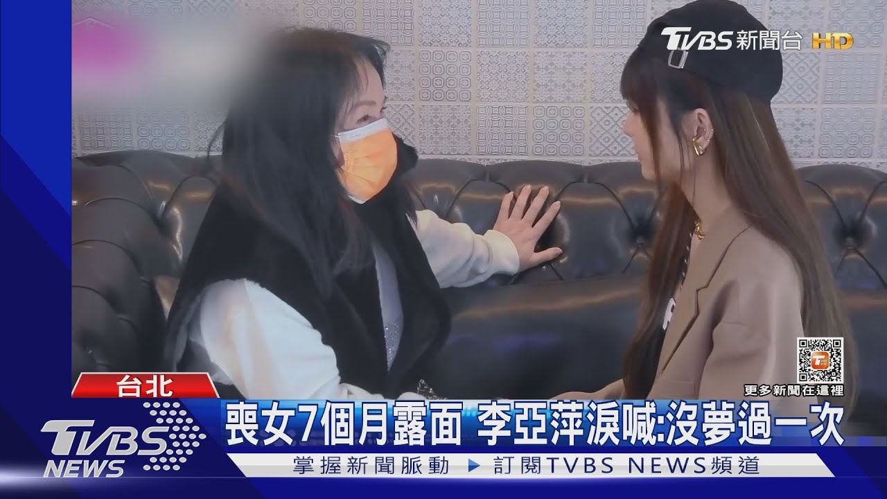 痛失愛女余苑綺7個月「意外露面」！　李亞萍抱謝金燕痛哭惹網鼻酸