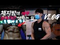 극한의 다이어트.. 체지방률이 한자릿수가 되고 나에게 생긴 일들 ㅣ 운동+식단 브이로그 ㅣ내추럴피트니스대회 D-9 ㅣ Korean workout vlog