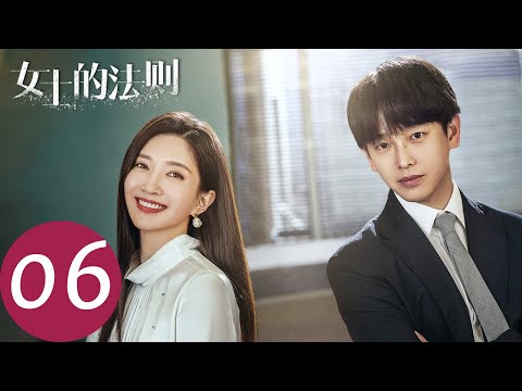 ENG SUB [Lady of Law] EP06 | Song Xiu prepared a romantic dinner for Xu Jie
